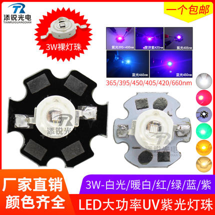 led灯珠uv紫外光固化3W仿流明365 405 420nm小射灯鱼缸单灯红黄蓝