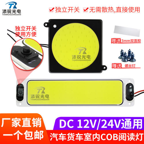LED12V大货室内照明后备箱灯