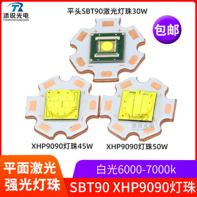 STB90激光led强光手电筒灯珠30w