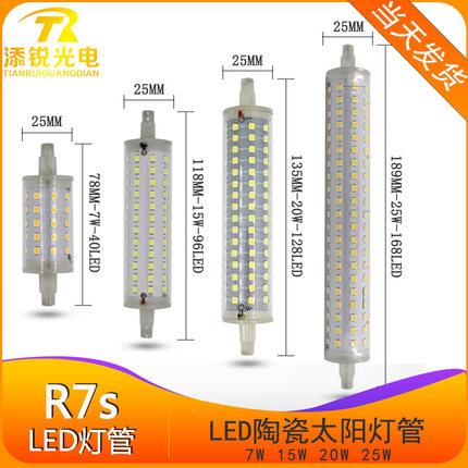 LED R7S太阳管横插灯双端投光灯管节能金钨碘钨灯2835芯片118mm