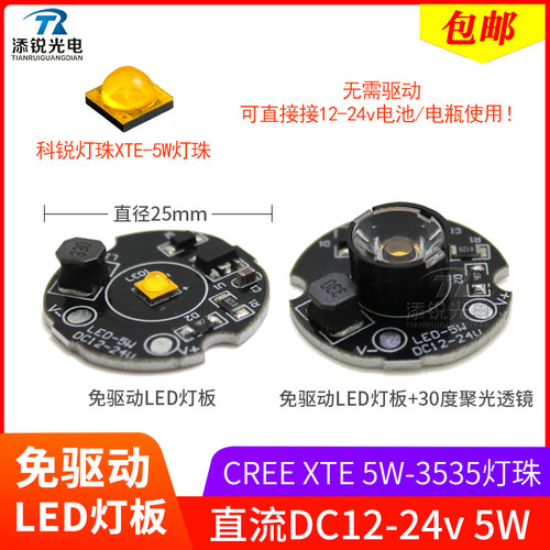 led灯板12伏24V科锐灯珠XTE5W