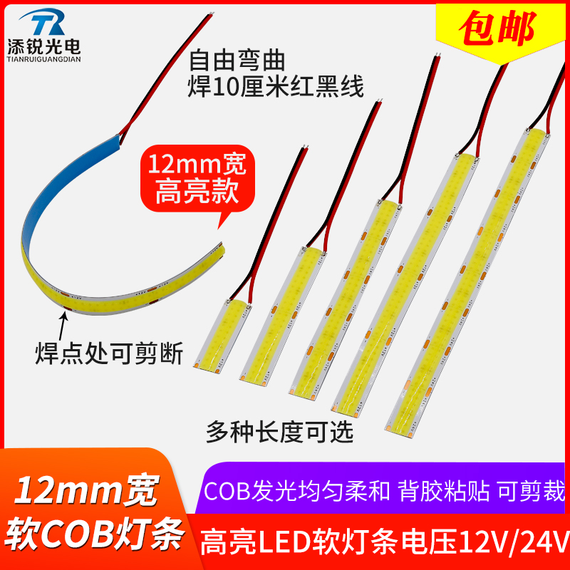 12mm高亮cob软灯条led灯带12v24v