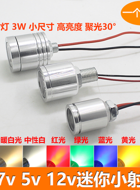 LED聚光小射灯3W灯珠螺丝灯3.7V电池灯5Vusb充电宝12v 24v迷你1w