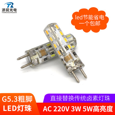 g5.3粗针led灯珠220v插针3W5W