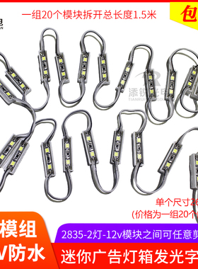 12V防水2灯2835贴片模组led光源模组led广告灯箱发光字模组灯条