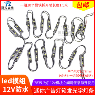 12V防水2灯2835贴片模组led光源模组led广告灯箱发光字模组灯条