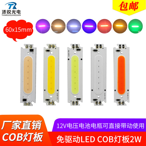 led灯条12v车用改装cob面光灯日行灯台灯12伏电瓶灯条2w白光黄光