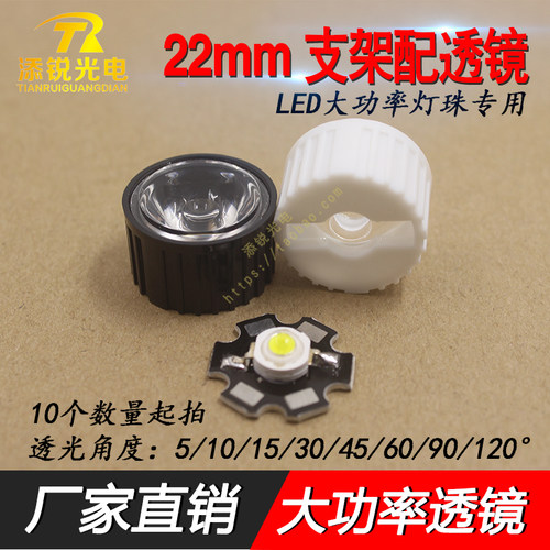 直径20mm聚光黑支架光面透镜5 15 30 45 60度120度1瓦3W流明灯珠