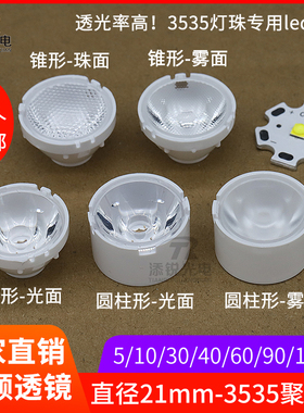 21mm 3535透镜聚光led 光面5度10 30度60 90度珠面小射灯透镜圆形