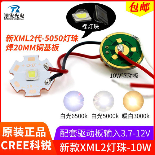 科锐XML2代U3手电筒led灯珠10w