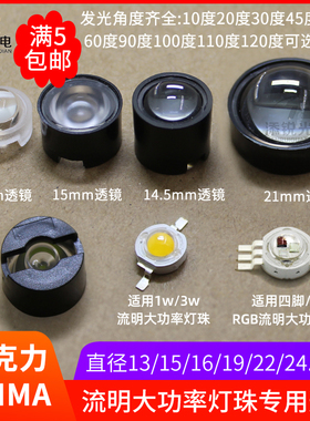 led聚光仿流明1w3w透镜直径13 15 16 22mm大功率RGB灯珠平凸透镜