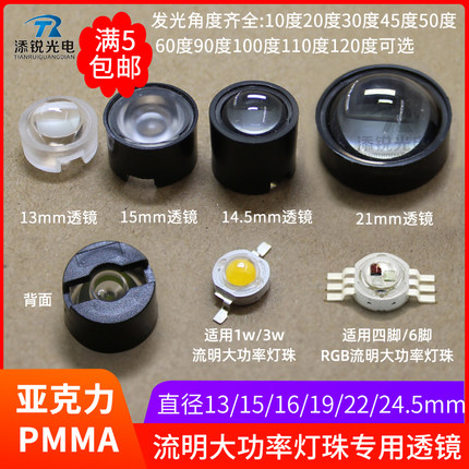 led聚光仿流明1w3w透镜直径13 15 16 22mm大功率RGB灯珠平凸透镜