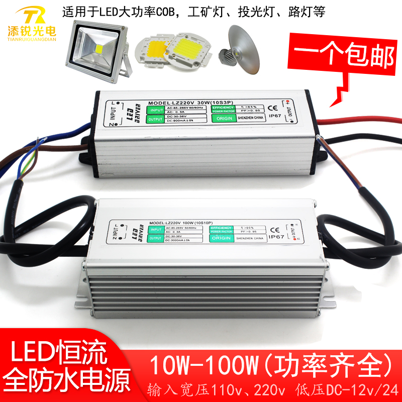 防水恒流大功率cob24v12v铝壳