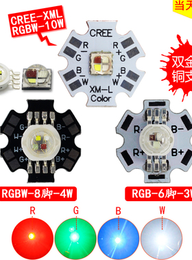 美国原装进口科锐cree RGB  RGBW XML5050灯珠大功率强光手电led