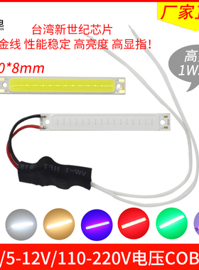 长条cob灯板1w3w超亮5v充电宝灯220v 12v电池电瓶灯led硬灯条白光