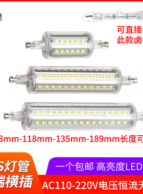 超亮R7S灯管LED双端顶式110V插式78mm118替换卤钨灯管高亮照明灯