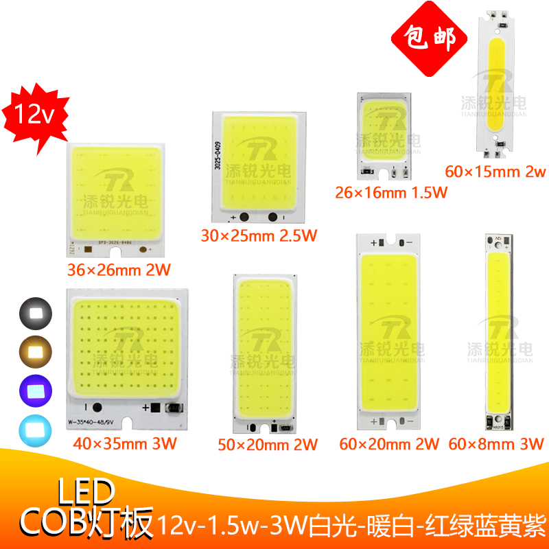 LED灯条COB灯板长方形灯珠3W白光12v灯带行车刹车灯改装电瓶带动