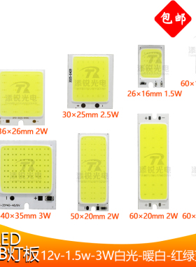 LED灯条COB灯板长方形灯珠3W白光12v灯带行车刹车灯改装电瓶带动