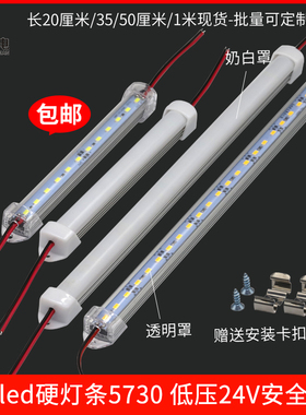 24v伏长条led硬灯条长20公分35 50 1米 室内柜体鞋架设备照明灯管