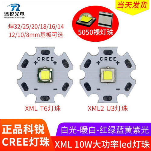 xml2代灯珠cree科锐10wu3手电白