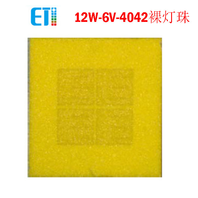 德豪润达 高亮大功率led灯珠12w 汽车大灯光源4042平头贴片6v白光