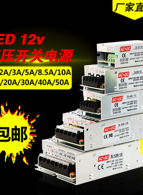 12V直流开关3a5a10a模组灯LED灯条120w 240w 400w 30A