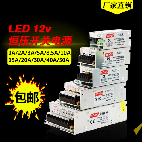 恒压12v开关30A400w模组