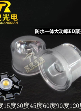 led聚光透镜防水一体式直径22mm超聚光5度15 30 90度电筒射灯透镜