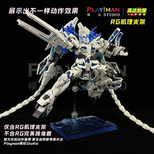 [PILIMAN]MG/RG/HG/EG高达支架模型潮玩高级夹腰肌理霹雳漫