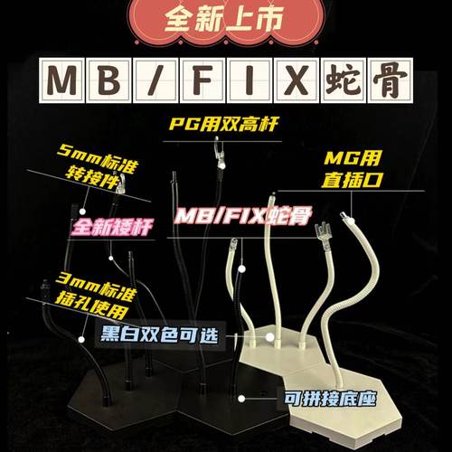 [PILIMAN]MB/FIX/MGEX/MG高达蛇骨支架模玩高级地台霹雳漫