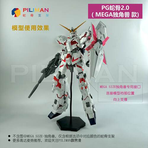 [PILIMAN]MEGASIZE蛇骨支架大机体1比48独角兽元祖扎古高达蛇骨