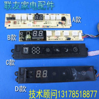 格兰仕空调显示板遥控接收板1-1.5匹空调内机显示器 控制板配件