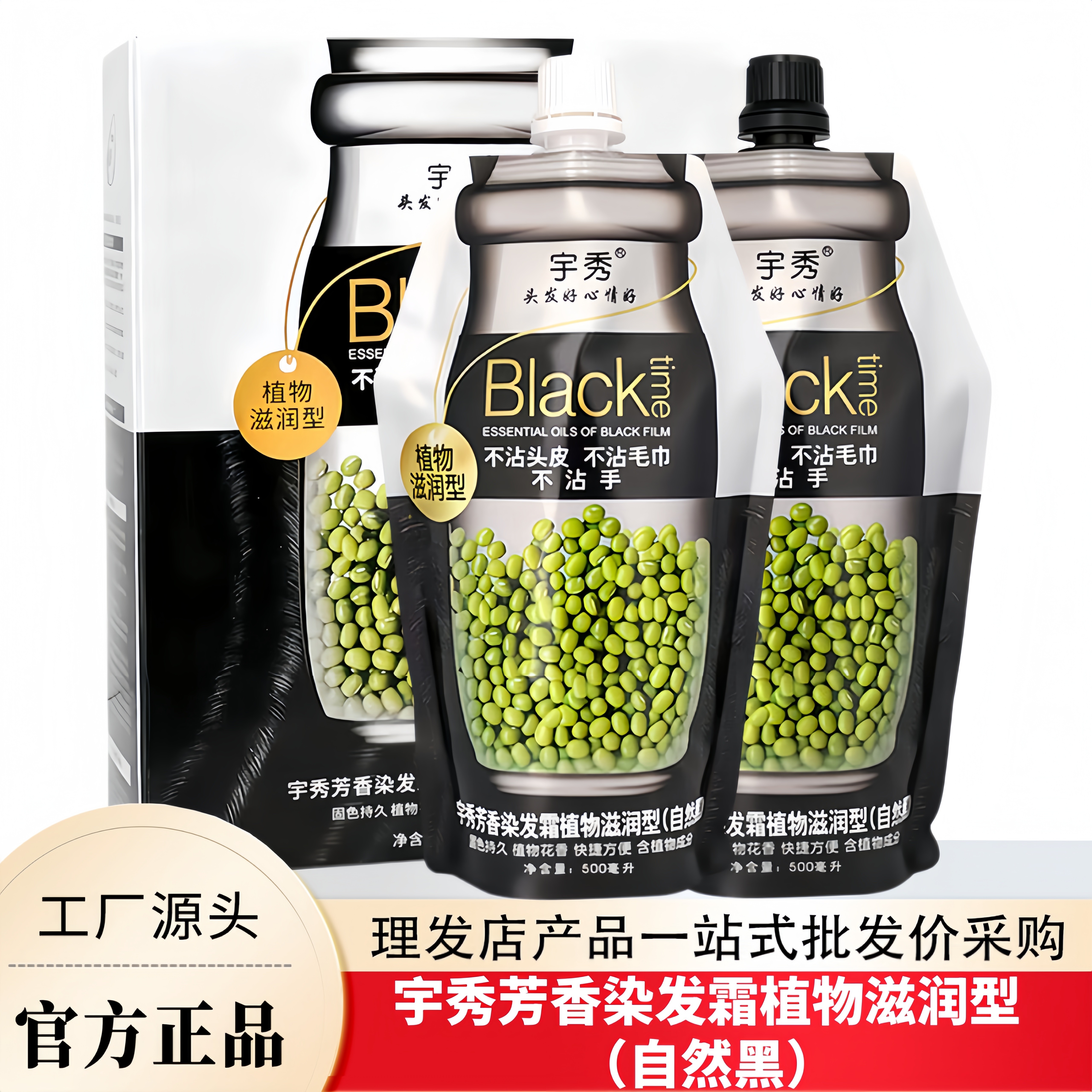 宇秀绿豆倍柔营养黑发霜植物黑色染发膏染发剂盖白发理发店专用 - 实物图