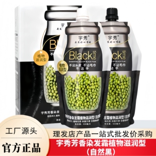 宇秀绿豆倍柔营养黑发霜植物黑色染发膏染发剂盖白发理发店专用