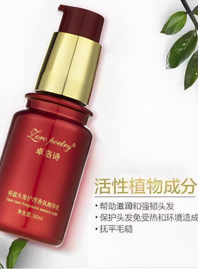 卓洛诗兰粉水蔻蛋白头发香氛精华