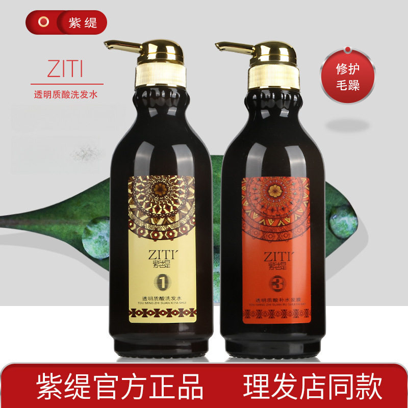 正品紫缇迷迭香原浆洗发乳补水发膜护发素洗发水迷迭香洗护套装