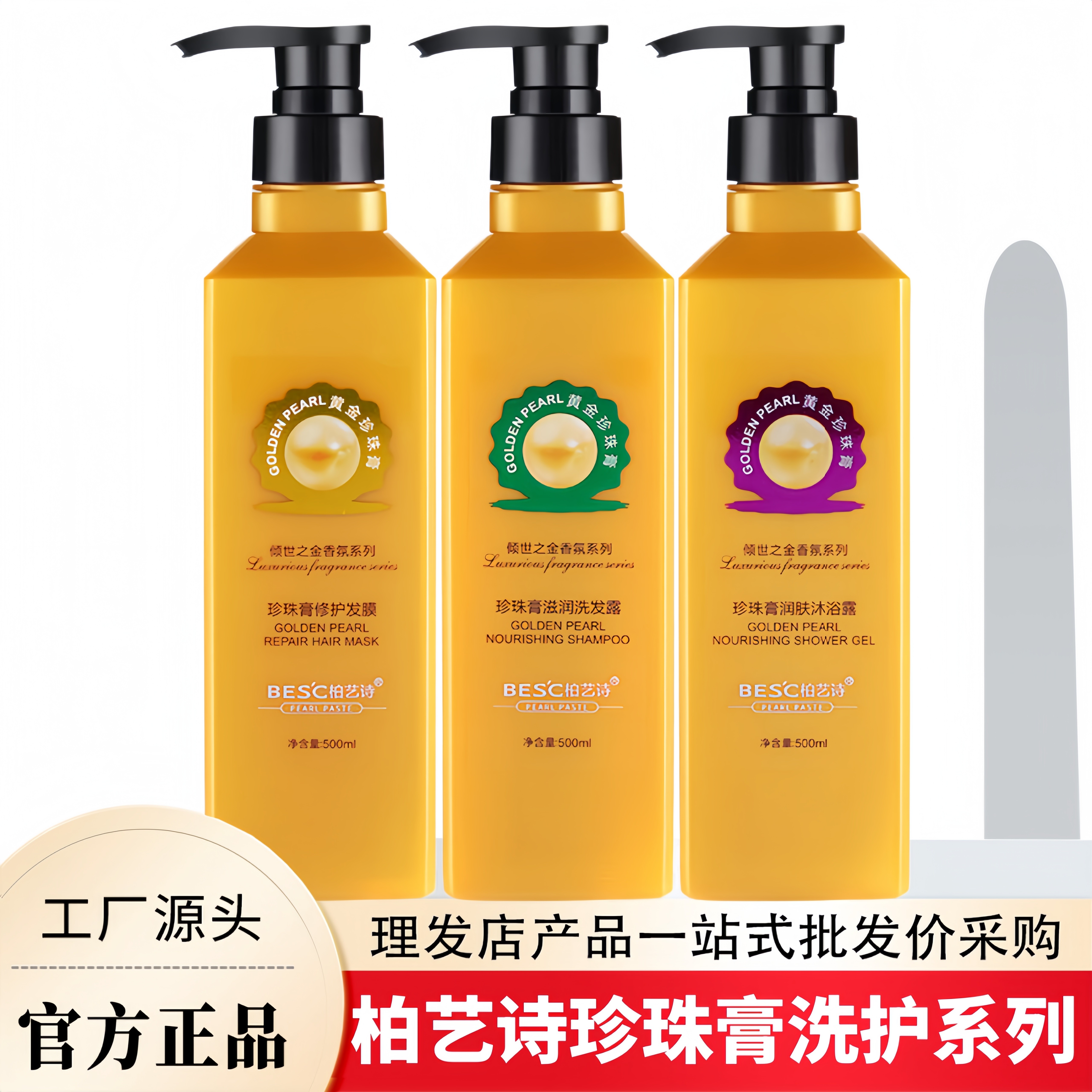 柏艺诗黄金珍珠膏发膜洗发水沐浴滋润柔顺正品呵护干枯滋润护发素