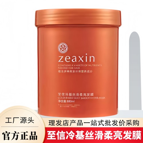 至信零度冷基发膜正品免蒸护发