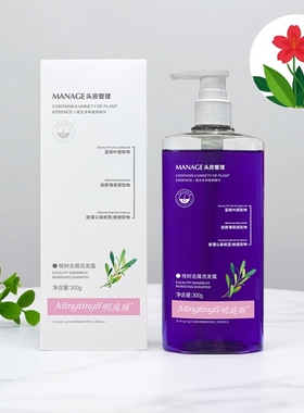 洗发水控油蓬松去屑明庭丽植萃草本防脱金缕梅桉树叶洗发水