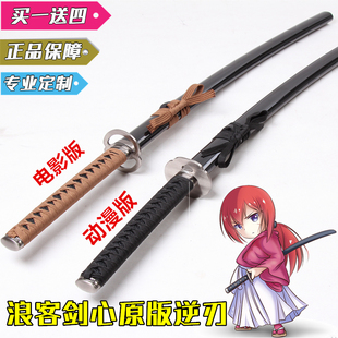 浪客剑心cos绯村剑心逆刃刀未开刃刽子手电影动漫画版武器周边刀