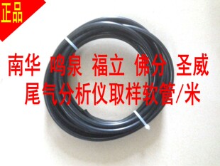 鸣泉511福立 南华506 佛分4100尾气检测仪废气分析仪采样取样软管