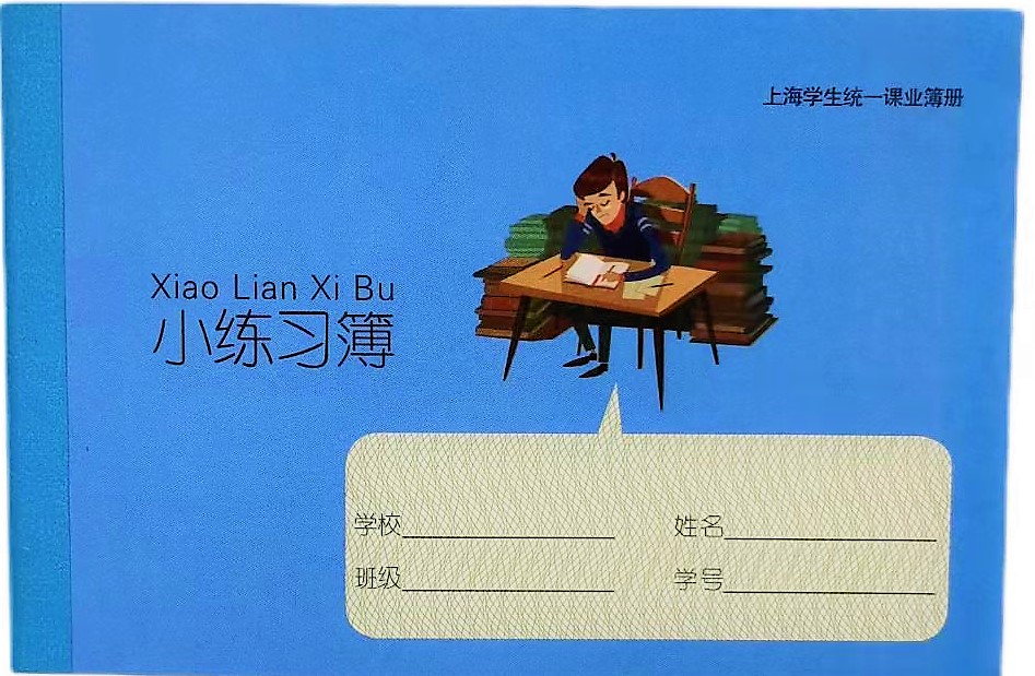 上海新版 健生K102-1 小练习簿 上海学生统一课业簿册 家校作业本