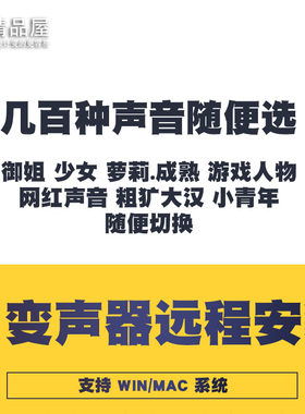 AI唱歌RVC变声器实时变声赠送上百款声音模型男变女替换声音