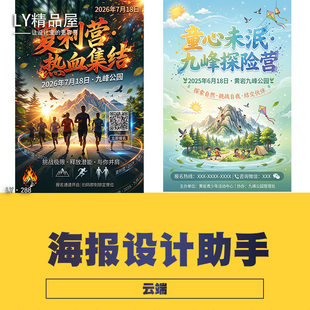 comfyui工作流海报设计助手AI平面设计宣传单一键出图 云端