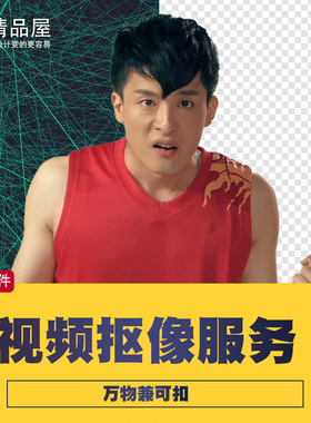视频换背景抠像代做跟踪微课演讲精品课视频剪辑绿蓝幕抠像合成