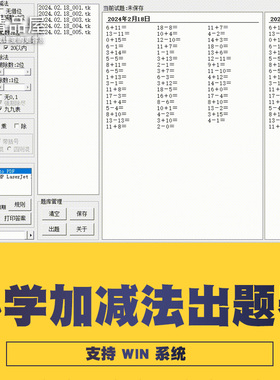 小学1000内加减乘除法自动生成出题器家长老师小工具