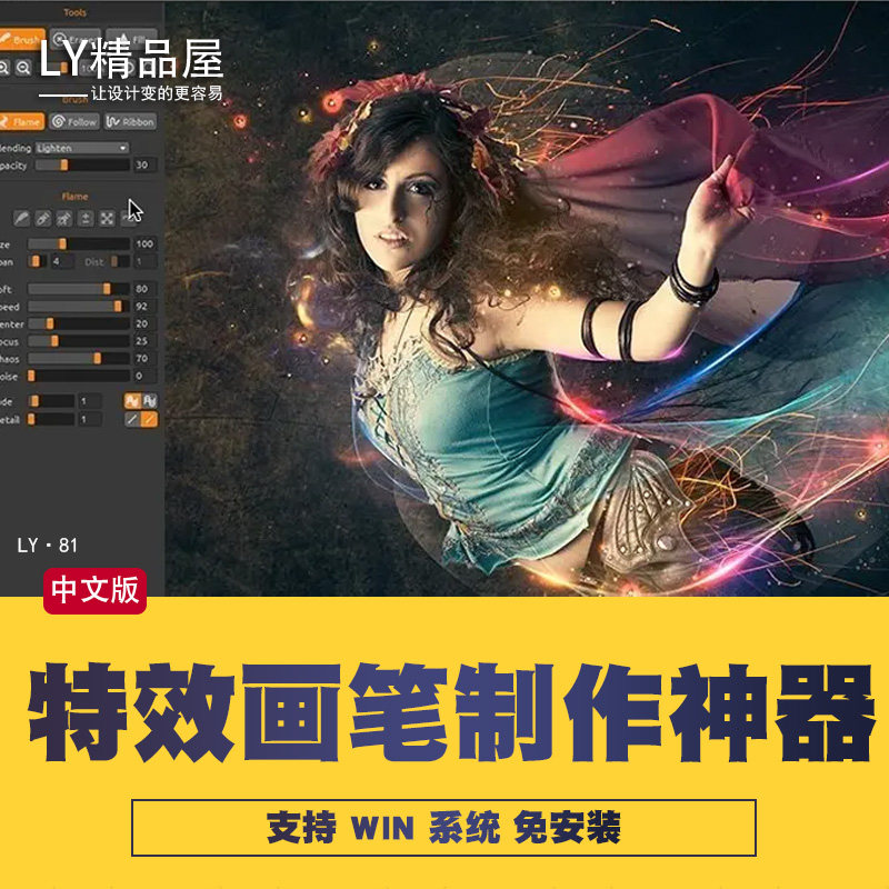 火焰画家Flame Painter 专业/特效画笔图像制作软件