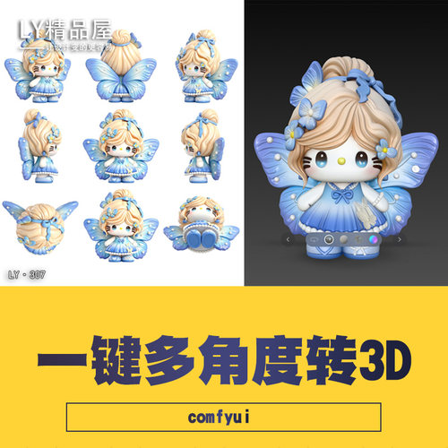 comfyui一键生成一致性8视角产品图工作流+3D模型生成教程