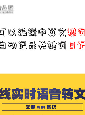 离线版实时语音转文字录音音频转文字老年人辅助打字会议记录要点