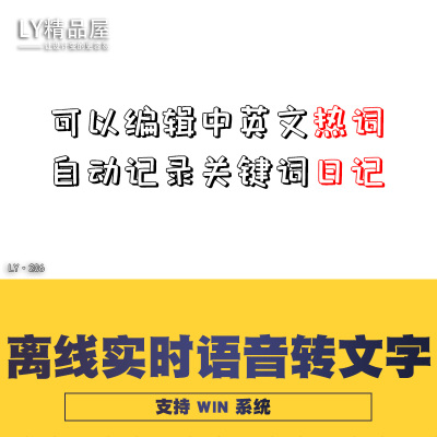 离线版实时语音转文字录音音频转文字老年人辅助打字会议记录要点